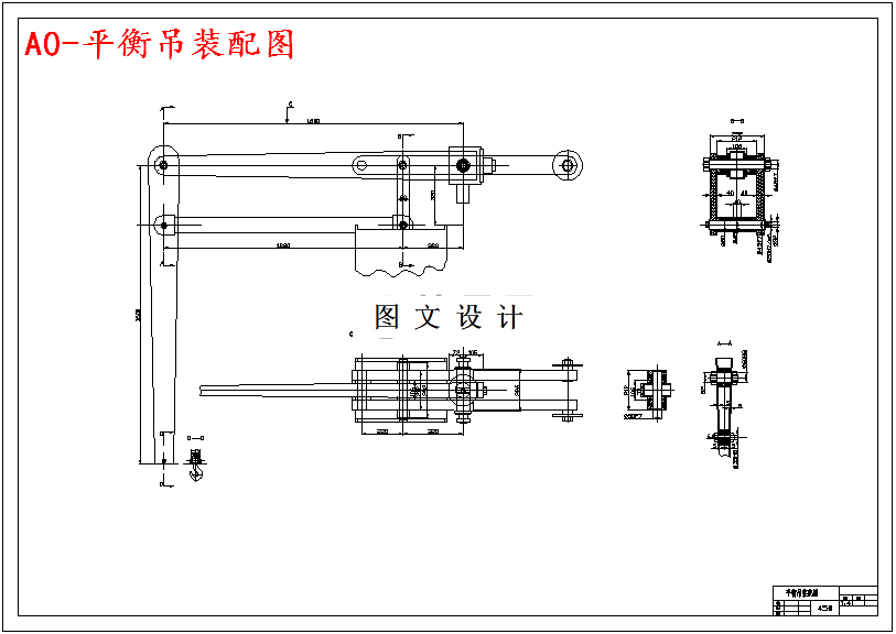 M4998-平衡吊的设计