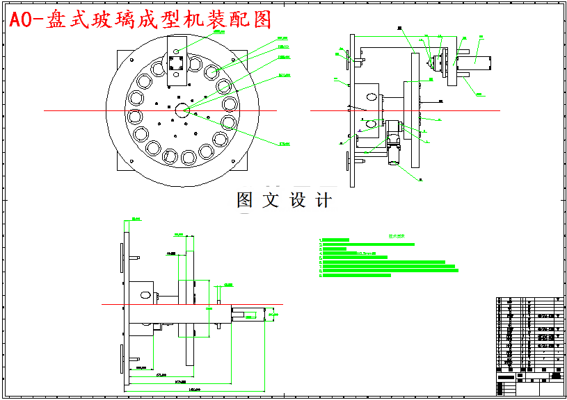 M4999-盘式玻璃成型机设计