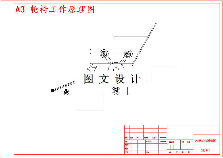 M5000-爬楼轮椅设计