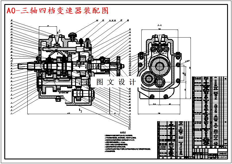 M5009-某轻型车四档变速器设计