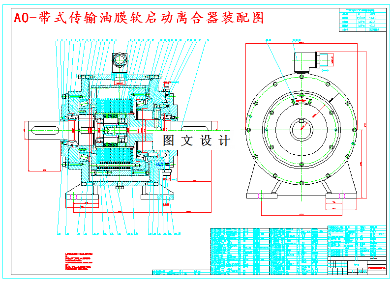 M5013-带式传输油膜软启动离合器设计