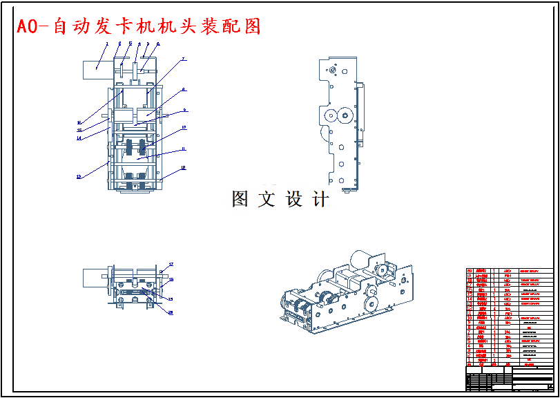 M5015-自动发卡机机头设计