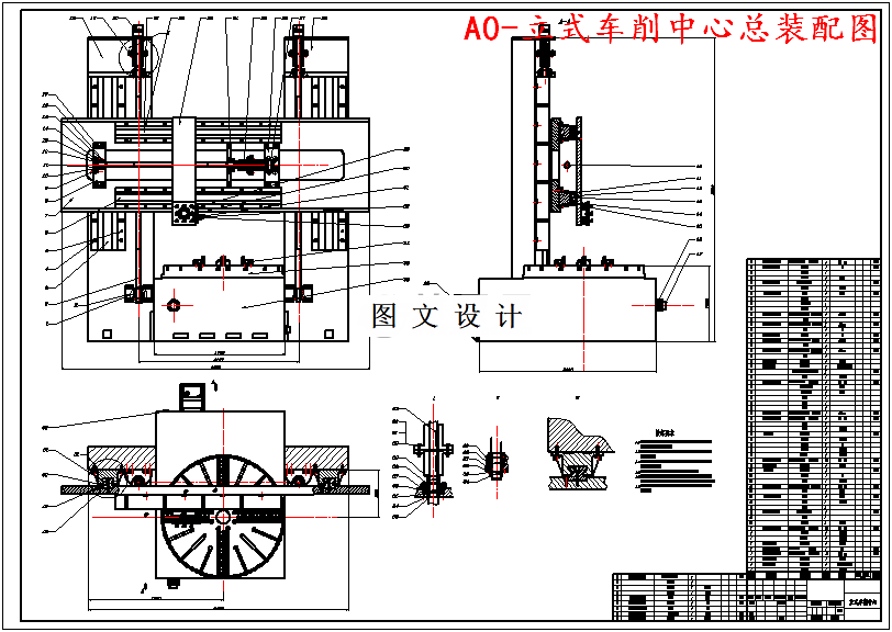 M5023-立式车削中心结构设计