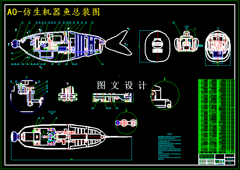M5027-基于柔性化推进运动的仿生机器鱼的设计