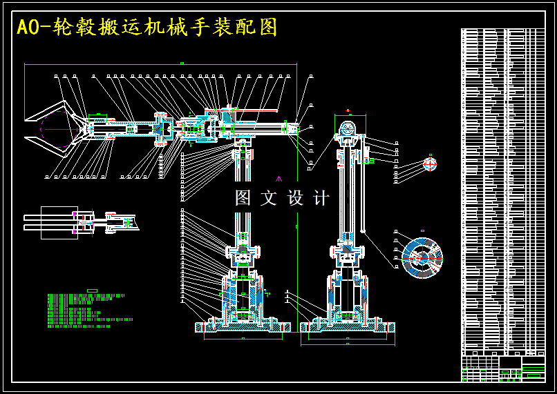 M5035-轮毂搬运机械手设计