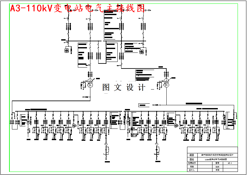 M5038-基于高压室外型的两电压等级变电站设计