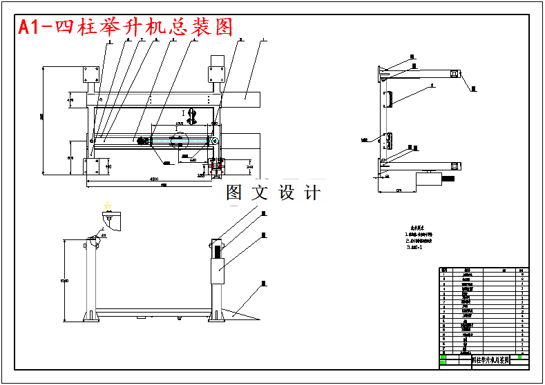M5041-轿车四柱举升机设计