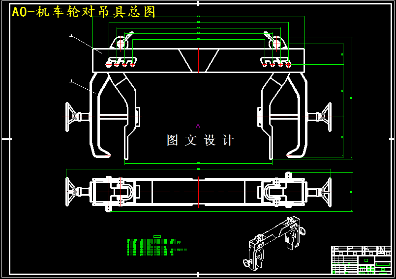M5051-机车轮对吊装吊具设计