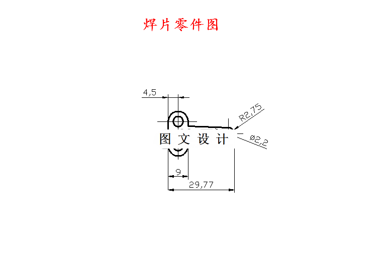 M5058-焊片零件的冲压工艺及模具设计-长29.77