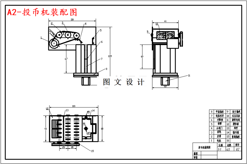 M5060-智能公交投币机设计[含Proe三维图]