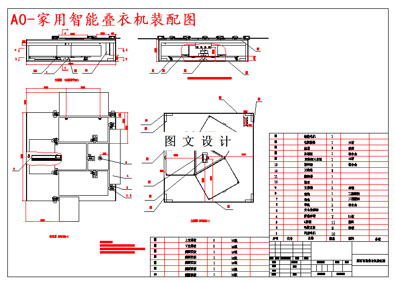 M5073-家用智能叠衣机设计[含Proe三维图]