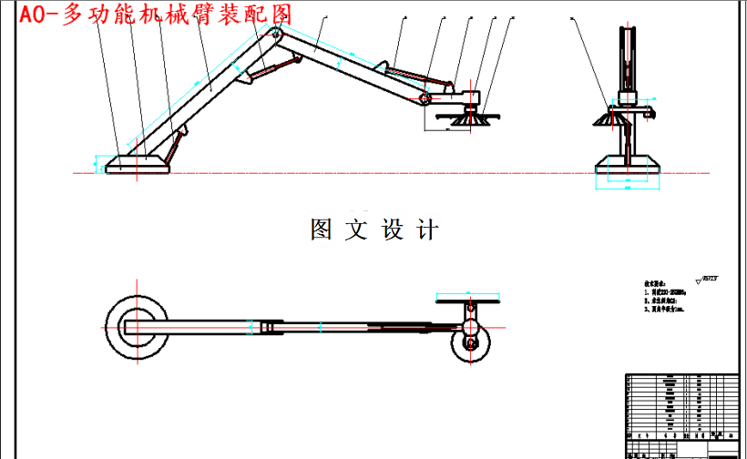 M5074-城市洒水车的多功能机械臂架设计