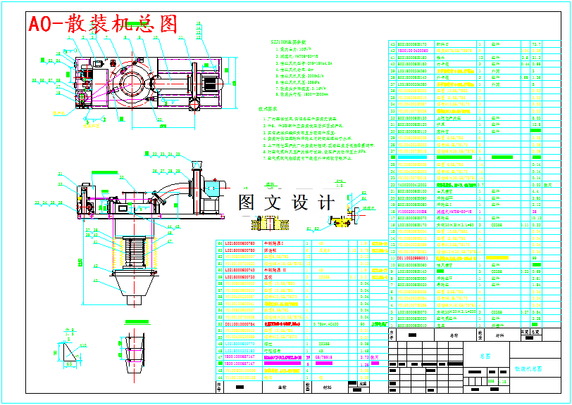 M5075-电厂除灰设备散装机的设计