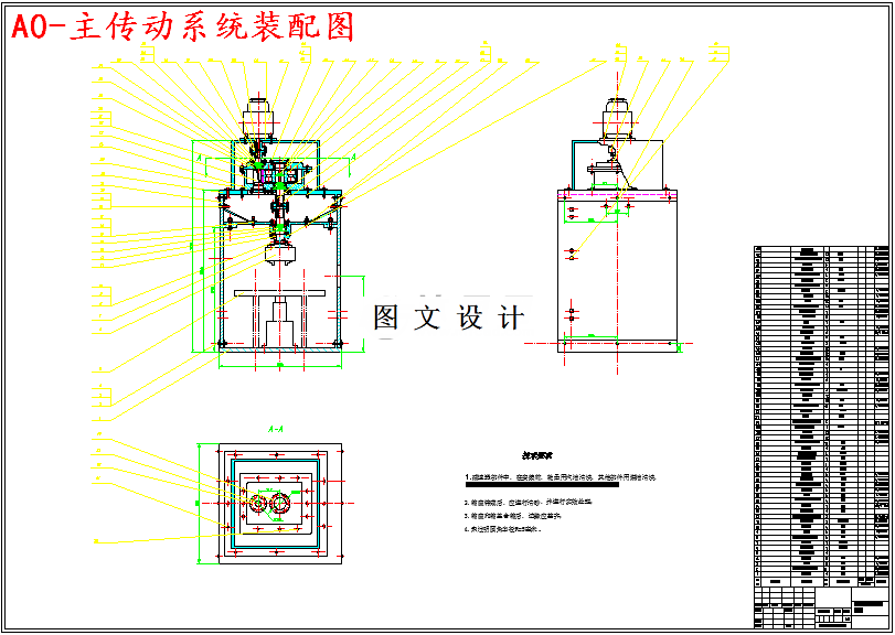 M5077-电化学机械复合光整加工实验装置的主传动系统设计