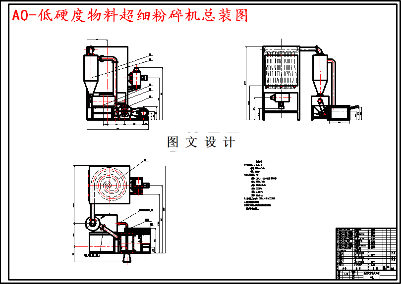 M5079-低硬度物料超细粉碎机的设计