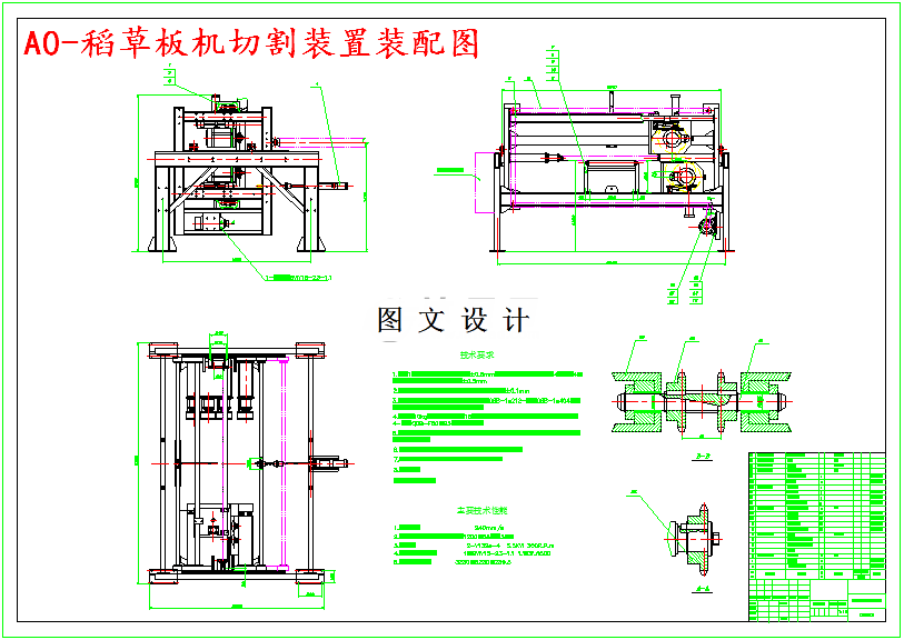 M5080-稻草板自动切割部分设计及动态演示