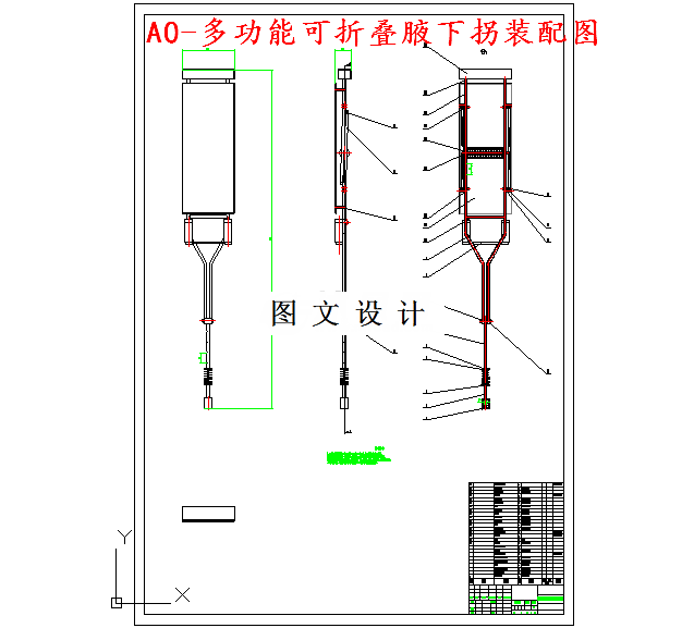 M5085-多功能可折叠腋下拐杖的设计