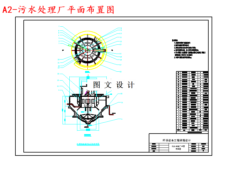 M5086-废水混凝反应一体化设备的设计