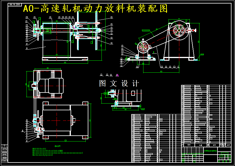 M5088-高速轧机动力放料装置设计
