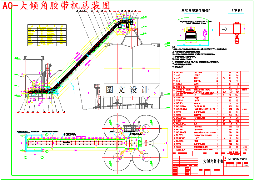 M5090-大倾角上运带式输送机的设计