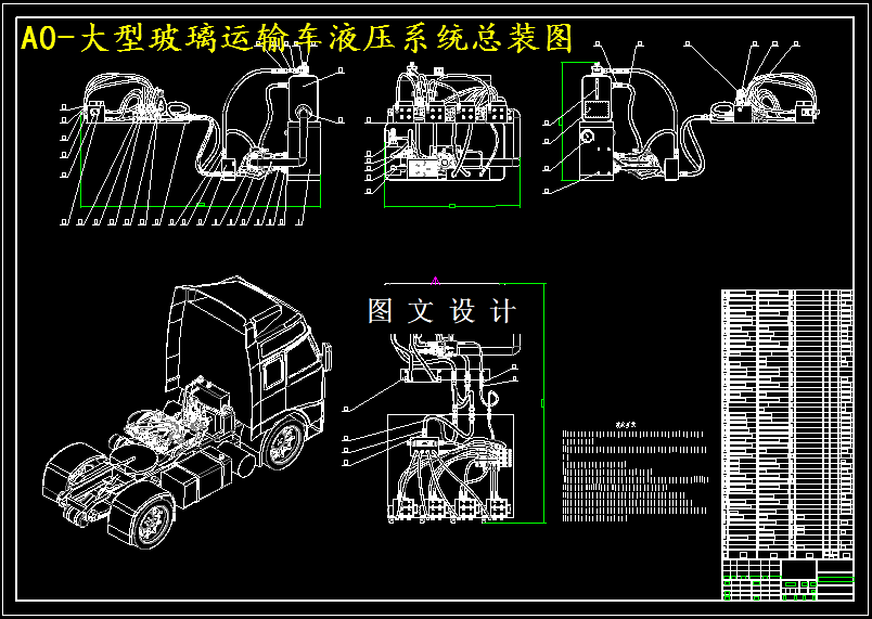 M5091-大型玻璃运输车液压系统设计