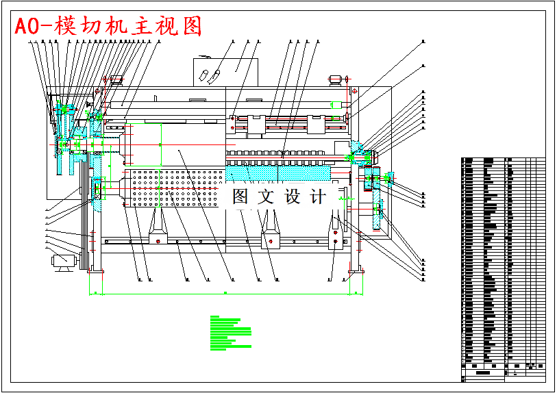 M5097-高速自动轮转模切机的设计