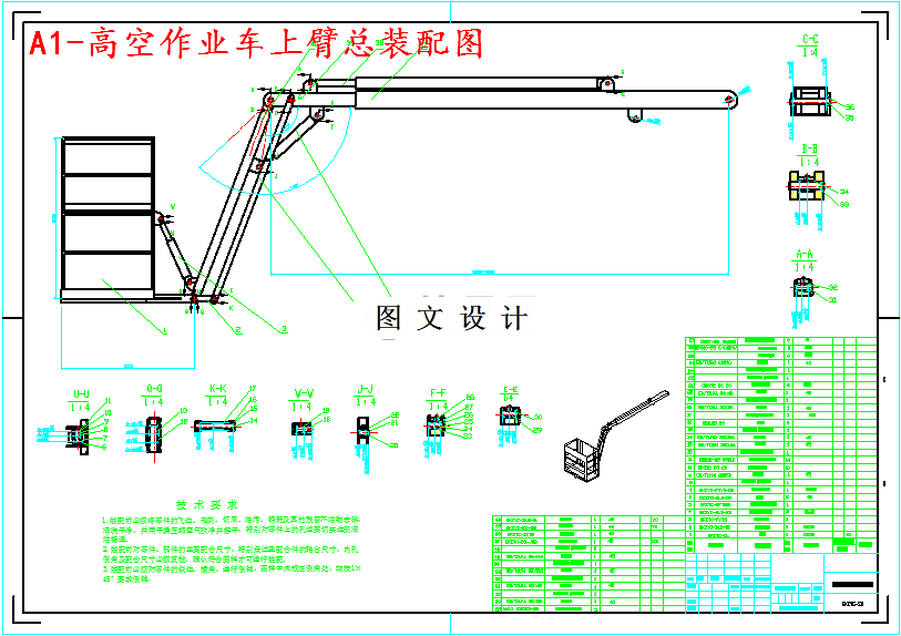 M5098-2吨高空作业车工作装置上臂设计