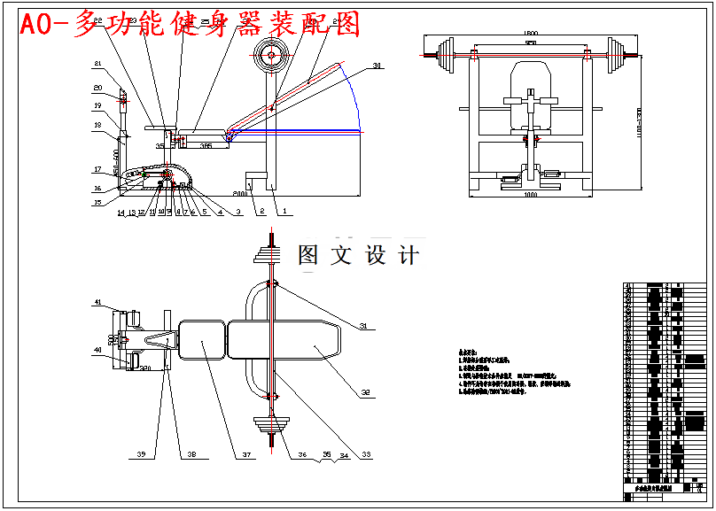 M5101-多功能健身器设计