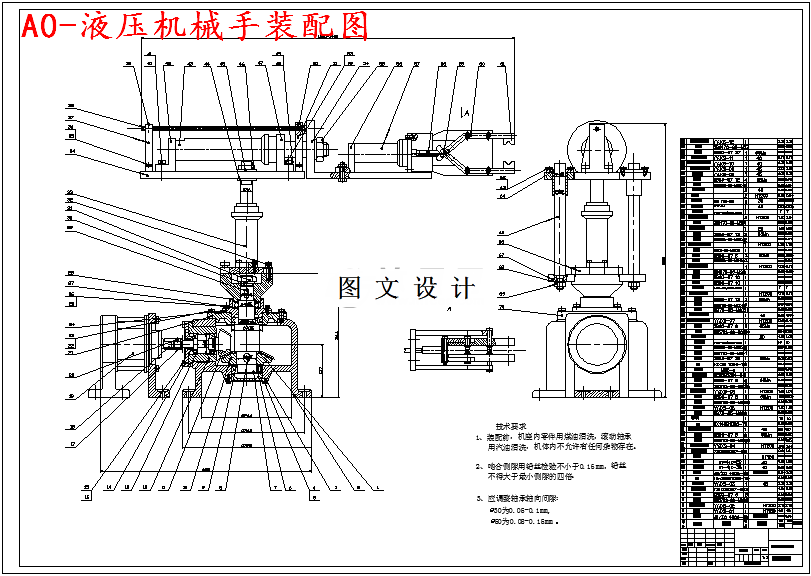 M5103-装配生产线液压自动搬运机械手的设计
