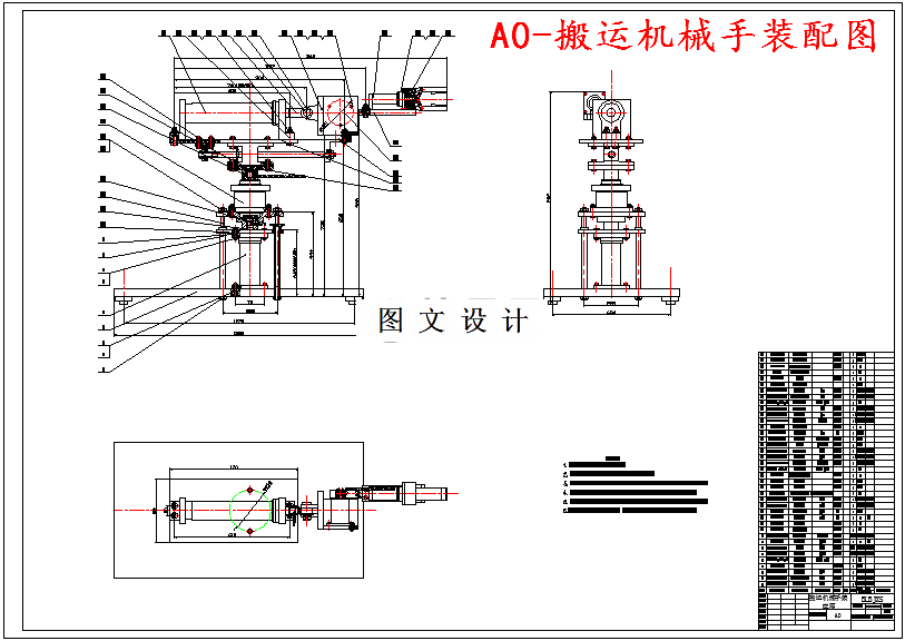 M5104-轻型搬运机械手的设计