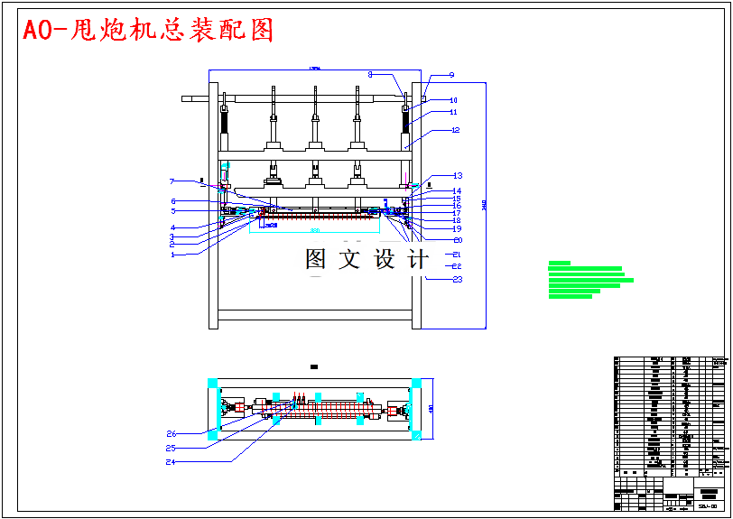 M5106-XPJ-I型甩炮机甩炮成型部份机械设计