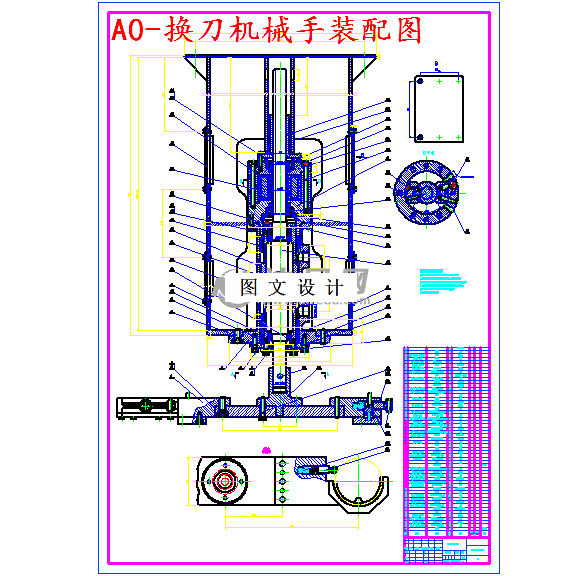 M5107-大型加工中心换刀机械手设计