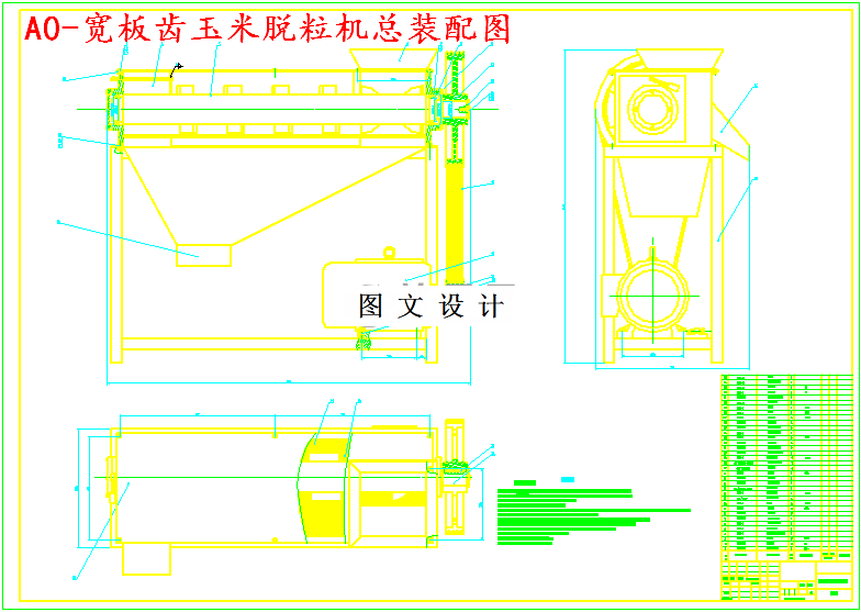 M5108-宽板齿式玉米脱粒机设计
