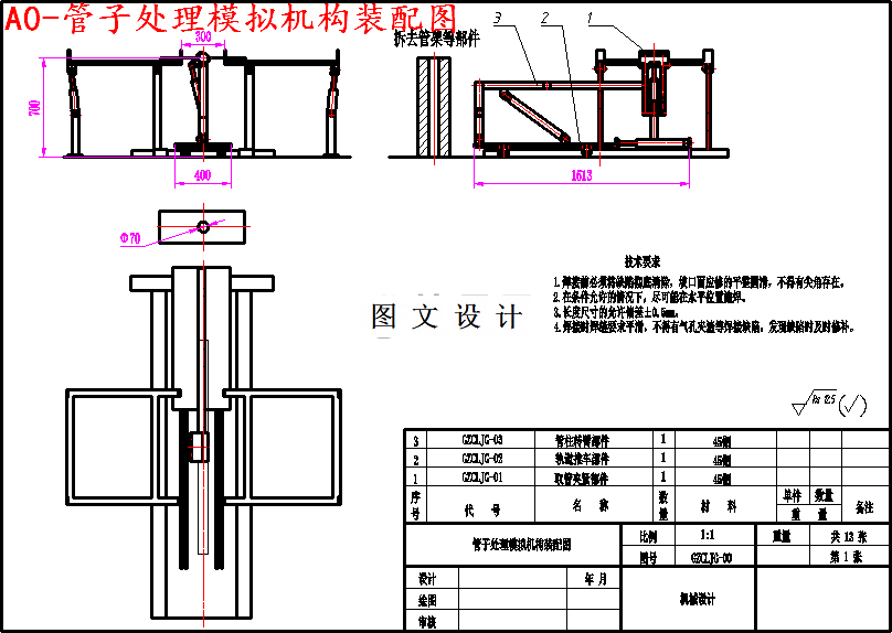 M5109-修井作业油田管子模拟处理机构设计与分析