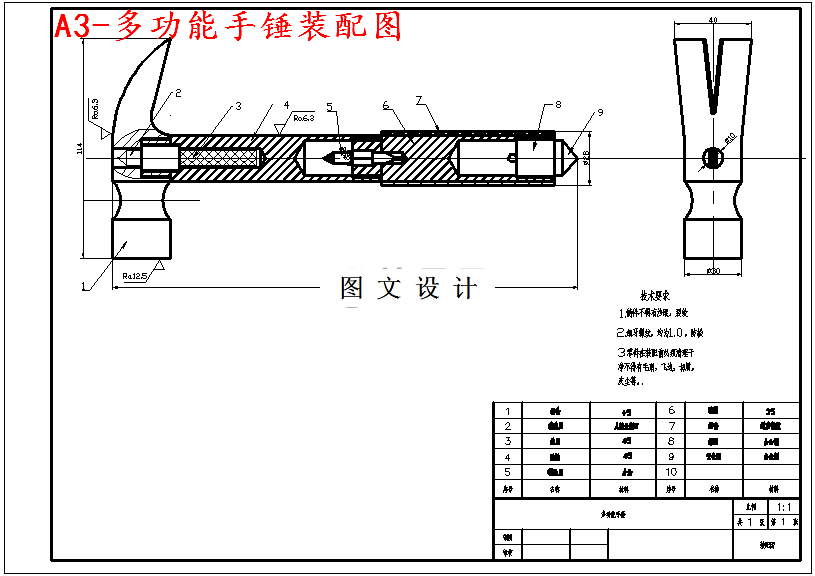 M5111-多功能手锤设计
