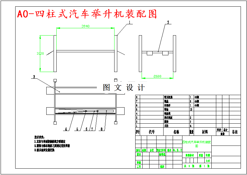 M5115-多柱式举升机设计