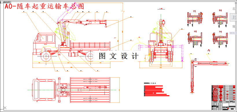 M5125-HGC5060随车起重运输车的改装设计