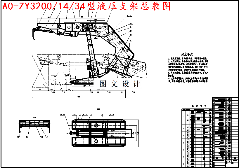 M5126-ZY3200／14／34型液压支架设计