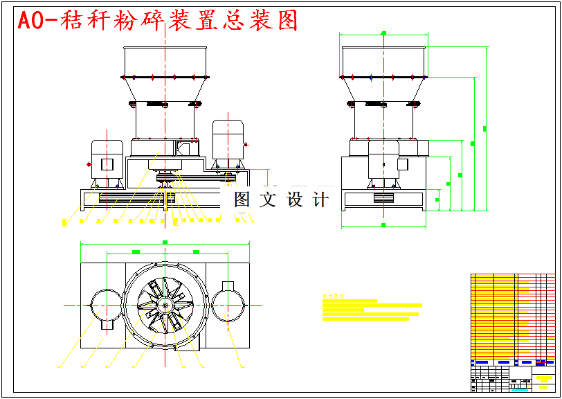 M5134-农作物秸秆粉碎装置的设计