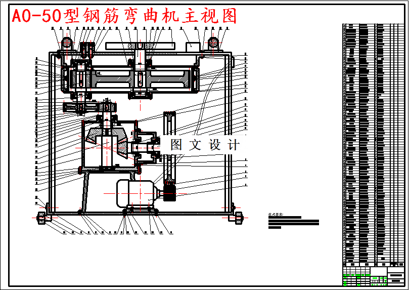 M5150-50型钢筋弯曲机总体结构设计