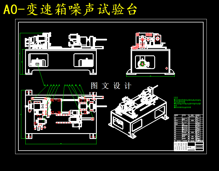 M5168-变速箱噪声试验台设计