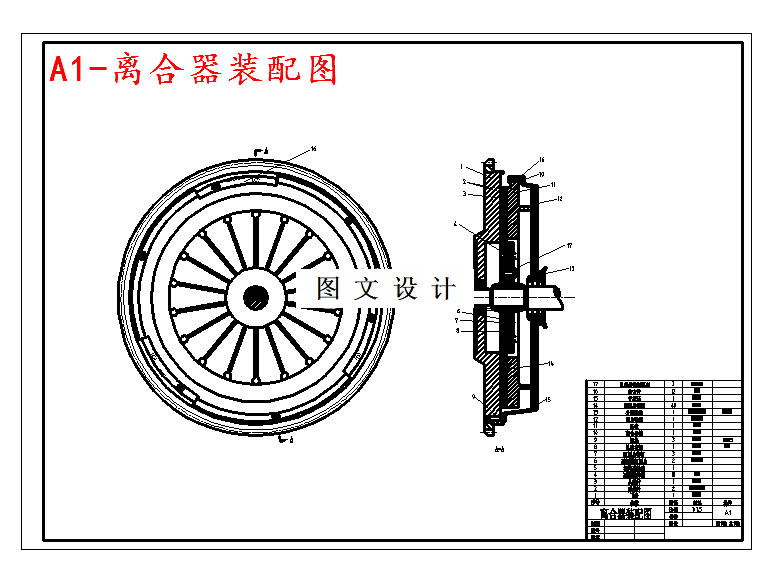 M5172-中型卡车离合器设计