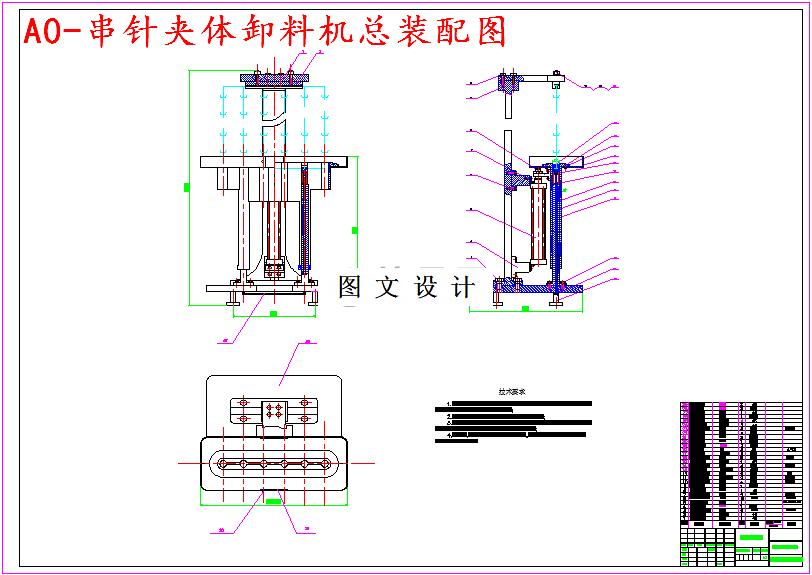 M5180-燕尾夹票夹串针夹体卸料机的设计