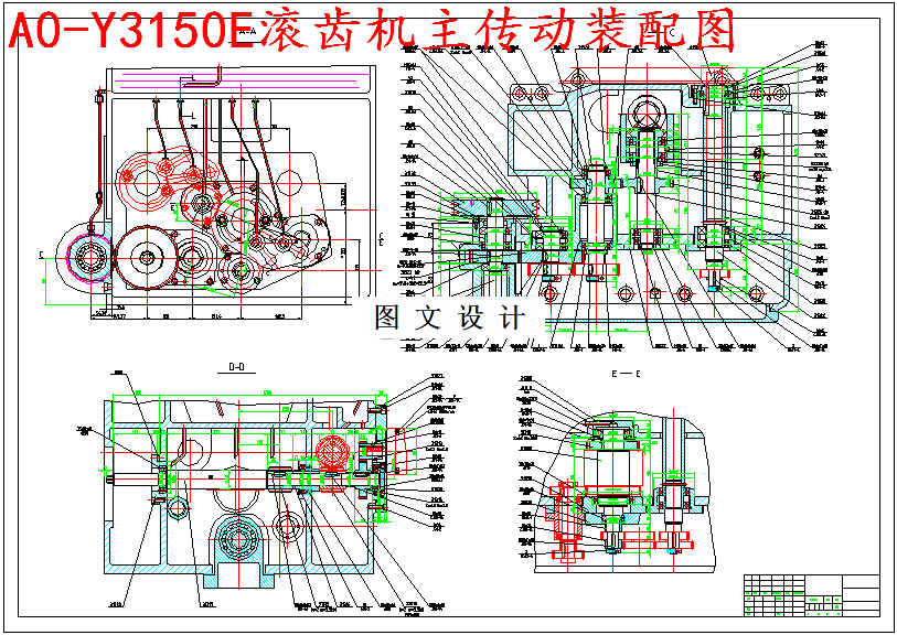 M5183-Y3150E滚齿机主传动设计
