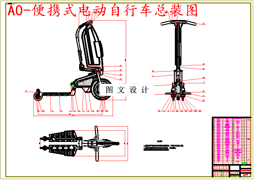 M5189-便携式电动自行车设计