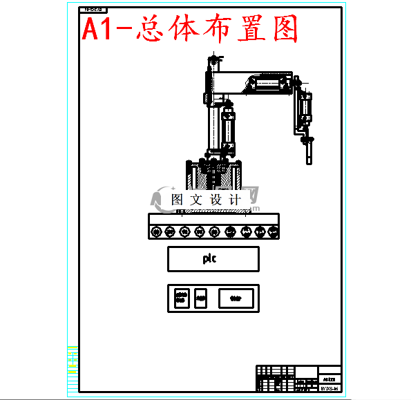 M5194-搬运机械手及其控制系统设计