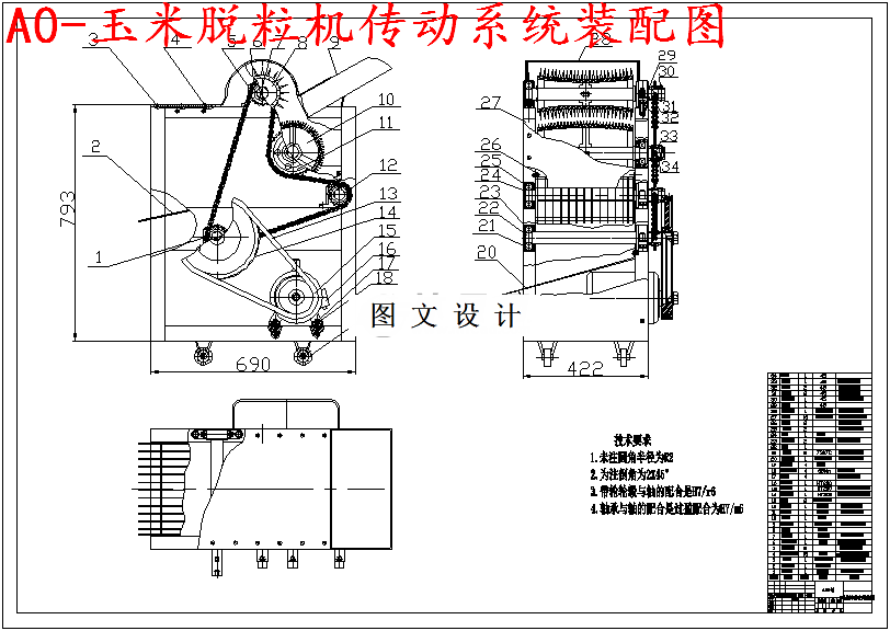 M5199-滚轮式玉米脱粒机的传动系统设计