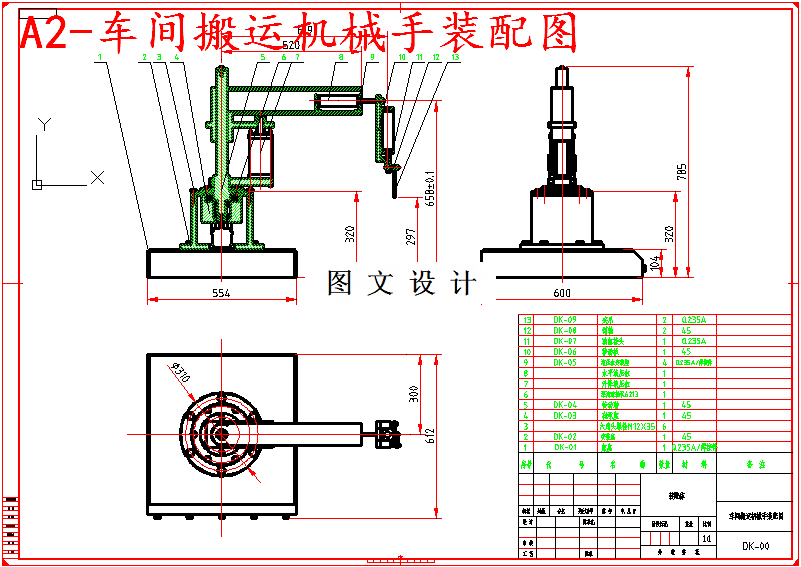 M5200-基于虚拟样机的车间搬运机械手的参数化设计