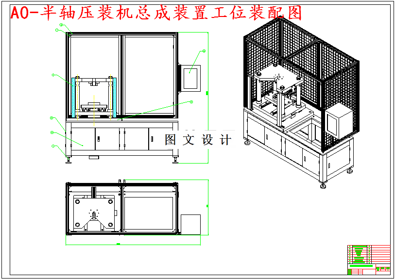 M5201-半轴压装机总成压装装置的设计[含UG三维图]