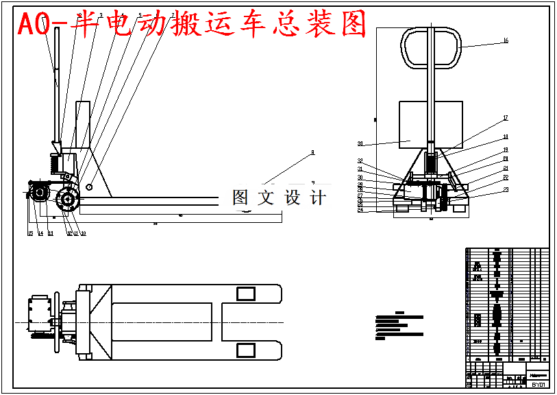 M5205-手动搬运车的电动化设计